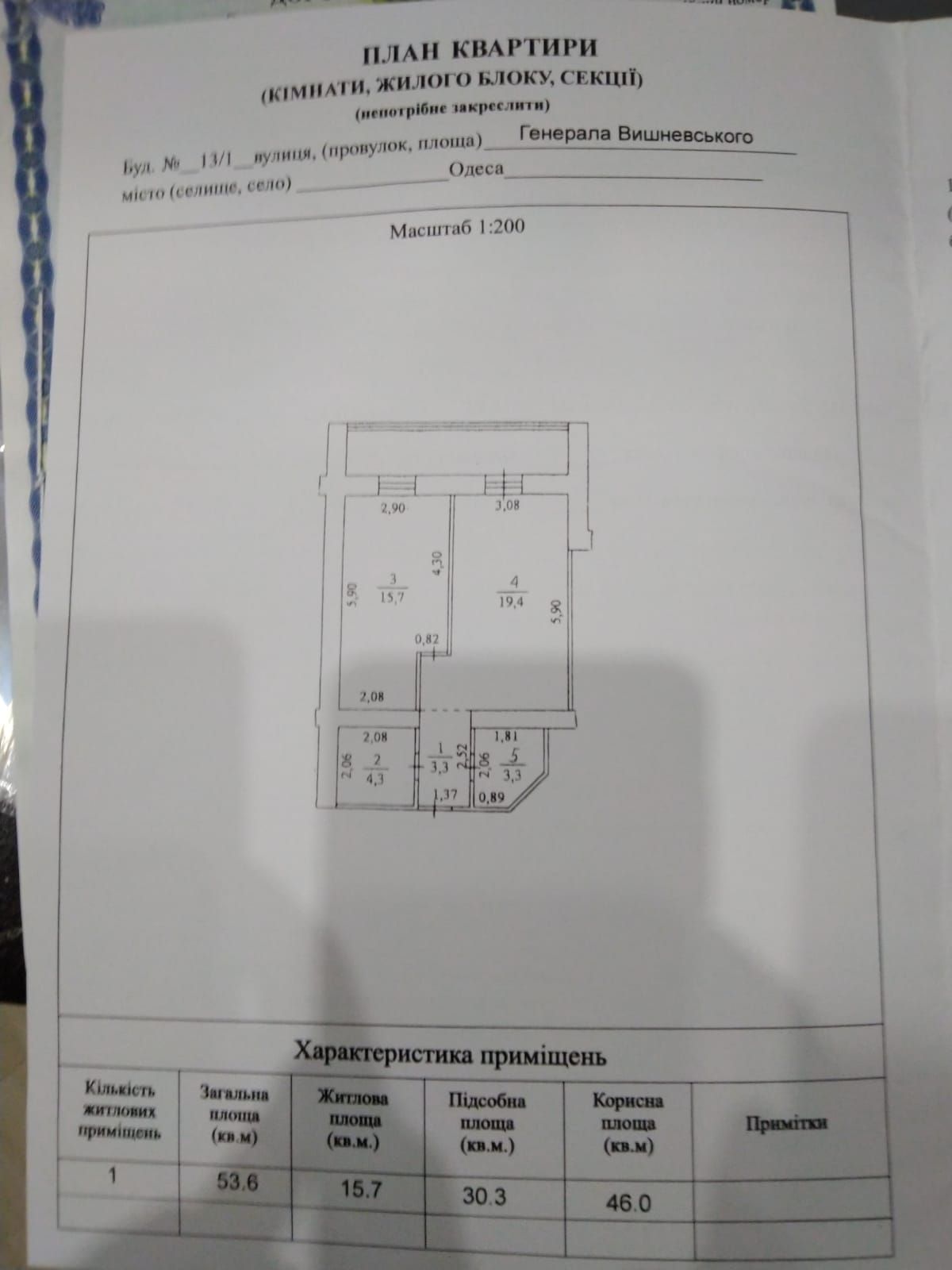 Apartment on General Vyshnevsky Street