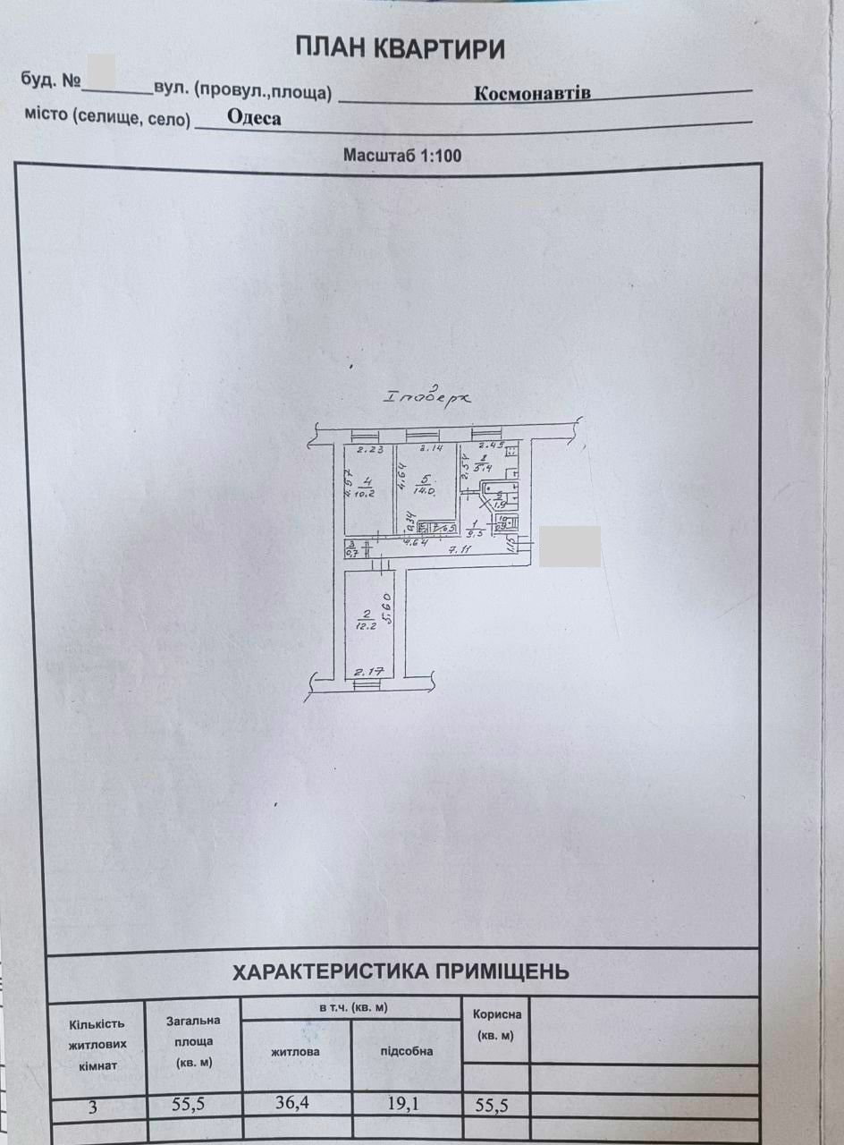 Квартира на Космонавтів вул.